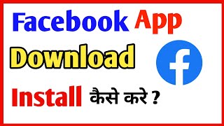 Facebook Download Kaise Karen Facebook Load Kaise Kare Facebook Download Karne Ka Tarika [upl. by Aimek]