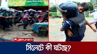 সিলেটে গণমিছিল থেকে উত্তেজনা কী ঘটছে  Sylhet  Student Protest  Police Attack  Jamuna TV [upl. by Truman]