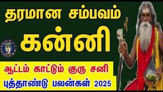 கோடீஸ்வர யோகம் கன்னி ராசிக்கான புத்தாண்டு பலன்கள்2025  Kanni Rasi New Year Rasipalan 2025 [upl. by Ldnek668]