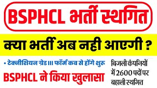 BSPHCL ने किया खुलासाभर्ती स्थगित form Apply  BSPHCL FORM FILL UP 2024  Bsphcl Vacancy 2024 form [upl. by Ruprecht586]