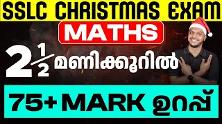 SSLC Christmas Exam Maths  Full Chapter Revision  Eduport [upl. by Sairahcaz]