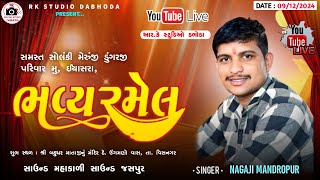 🛑Live  ભવ્ય રમેલ  ઈયાસરા  Nagaji Mandropur  RK STUDIO DABHODA [upl. by Azarcon188]