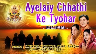 Ayelaiy Chhathi Ke Tyohar Bhojpuri Chhath Pooja Geet ANURADHA PAUDWALTRIPTI SHAKYA CHHAILA BIHARI [upl. by Mat22]