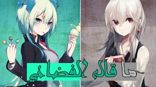 ❃ Nightcore  ET × All Things She Said  Switching Vocals  Arabic Sub [upl. by Anedal196]