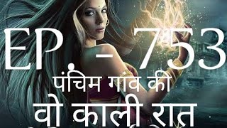 YAKSHINI EPISODE 753🔥POCKET FM STORY TODAY EPISODEYAKSHINI Horror Story [upl. by Nevaeh]