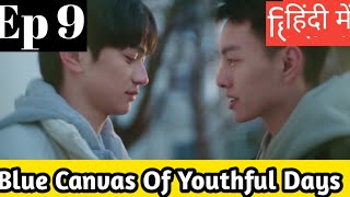 Blue Canvas Of Youthful Days Ep 9 Hindi ExplanationNew TaiwaneseBLseriesHindi Explanationblseries [upl. by Acnoib830]