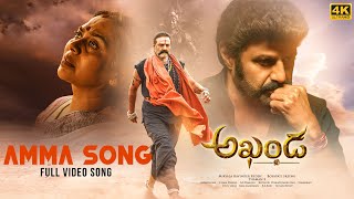 Amma Full Video Song 4K  Akhanda Songs  Nandamuri Balakrishna  Boyapati Sreenu  Thaman S [upl. by Eyllek]