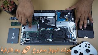 صيانة الحاسب المحمول  ترقية ذاكرة النظام و التخزين  ram ssd upgrade laptop [upl. by Veronike]