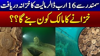 16 Billion Dollars treasures found in deep blue sea  89 News HD [upl. by Plate]