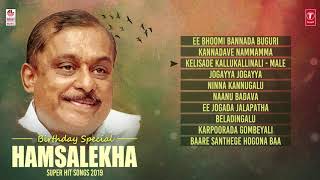 Hamsalekha Kannada Super Hit Songs  Birthday Special  Kannada Hit Songs [upl. by Sirotek]