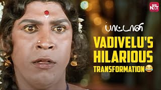 Vadivelus Hilarious Comedy Scene😂  Paattali  Sarathkumar  Ramya Krishnan  Sun NXT [upl. by Notsirhc]