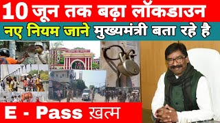 Jharkhand Government New GuidelinesE Pass System In Jharkhand Cancel  Unlock 1 Jharkhand News [upl. by Ahsaeyt]