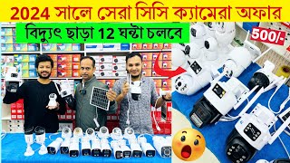 CC Camera Price In Bangladesh 2024😱Ip Camera Price In Bangladesh 2024🔥Best Price CC Camera Price BD [upl. by Eirelav]