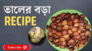 Taler Bora Recipe  Taler bora recipe in Bangla  Janmashtami Special Taler Bora [upl. by Sonitnatsnok530]