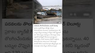 Prakasam Barrage Boat Removing [upl. by Rein]