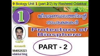 9 biology unit1 part 2of2 Protectors of Biosphere Jeevamandalathinte Samrakshakar Rasheed Odakkal [upl. by Bala]