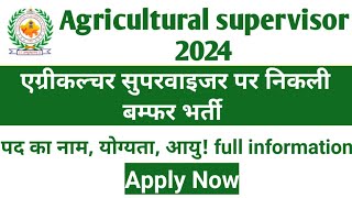 agricultural supervisors सरकारी नौकरी सीधा भर्ती [upl. by Limber566]