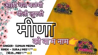 new meena song 2025  lugdi ka kasida m meena ko name [upl. by Marline]