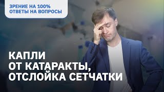 Врачофтальмолог Тагир Дибаев отвечает на популярные вопросы [upl. by Blasius]