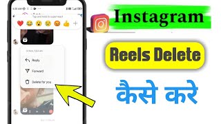 instagram par reels delete kaise kare  how to delete sent reels on instagram [upl. by Player]