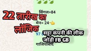 सट्टा कंपनी की लीक जोड़ी FB GB [upl. by Meave]