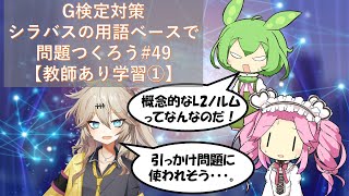 G検定対策 シラバスの用語ベースで問題つくろう49【教師あり学習①】分類問題、回帰問題、半教師あり学習、ラッソ回帰、リッジ回帰 [upl. by Groscr]