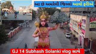 GJ 14  અમરેલી ગીર  District અમરેલી  Politics Hub અમરેલી જિલ્લો  GJ 14 Subhash Solanki vlog [upl. by Frohman]