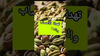 رائحةالفم العطرة تهدئةالأعصاب [upl. by Enom]