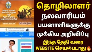 Tamil Nadu Unorganised Workers Welfare Board  tamilnadu nalavariyam  tn labour welfare pension [upl. by Eirrem]