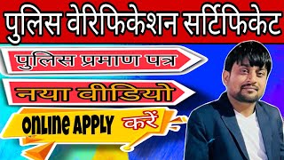 Haryana Police Verification Online Kaise Apply Karen  हरियाणा पुलिस वेरिफिकेशन कैसे करे [upl. by Aiuqenehs]