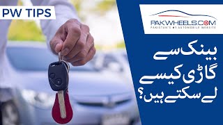 How To Lease A Car Through Bank  Car Finance  PakWheels [upl. by Lahsram716]