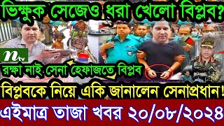 Ajker Bangla News 27 Aug 2024  Bangladesh Letest News  Somoy Sangbad News  Bangla News Today [upl. by Alyk]