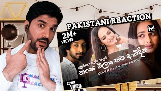 Pakistani reaction on Hansa wilaseta awidina Cover By Amisha Minol Kusumsara balma helai [upl. by Cressler949]