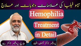 Whats is Hemophilia In UrduHindi  Blood Disease  Dr Asif Izhar [upl. by Airda]