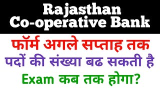 Rajasthan Cooperative Bank Recruitment 2024  Rajasthan Cooperative Bank Recruitment Latest Update [upl. by Toscano]