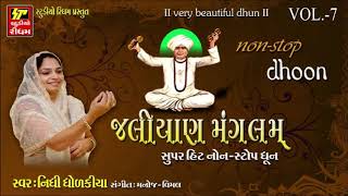 Jaliyan Mangalam  Jalaram Dhun  Jalaram Bapa Bhajan  Jalaram Song  RDC Bhakti Sagar [upl. by Keene]