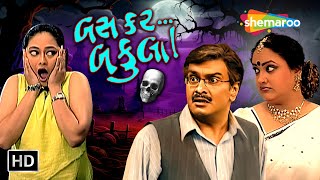 Bas Kar Bakula  Watch Full Gujarati Comedy Natak  Gujjubhai Siddharth Randeria  Swati Shah [upl. by Erlene334]