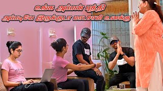 உங்க அப்பன் புத்தி அப்படியே இருக்குடா மாடசாமி உனக்கு  SARMESH COMEDY VIDEO  NAGAI 360 HEAD [upl. by Ydniahs]