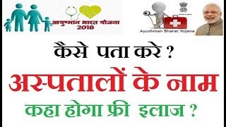 Ayushman bharat List of Hospital Hospital list under ayushman bharat [upl. by Dnartreb160]