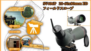 SVBONY公式サイトサマーセール中！ SV406P フィールドスコープ編 専用クーポン配布！驚きの価格が続々！！ [upl. by Andie]