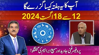 Apka ye hafta kesa rahy ga 12 to 18 AUGUST 2024  Weekly Horoscope by Prof Ghani Javed [upl. by Aseyt]