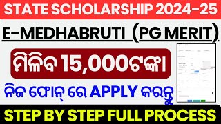 how to apply e medhabruti scholarship 202425pg merit scholarship odisha apply2024pgmeritmissrout [upl. by Anifad479]