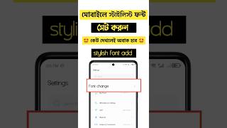 Phone Stylish font Setup  techarbd shorts [upl. by Barbarese837]