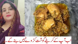 karely chicken ki khas recipe with bia asghar  karely gosht recipe in urdu hindi [upl. by Milt842]