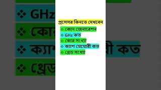 computer processor  Core of Processor  Generation of processor  processor explained in Bangla [upl. by Kosaka]