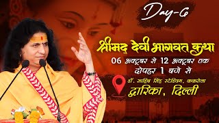 LIVE  Shrimad Devi Bhagwat Katha by Indradev Ji Sarswati Maharaj  11 October  New Delhi  Day 6 [upl. by Haramat]