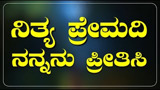 Nithya Premadi Kannada Song [upl. by Hansen]