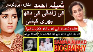 SAMINA AHMAD ACTRESS UNTOLD TRUE STORY  SAMINA AHMAD KI ZINDAGI KI MAKAML KAHANI BIOGRAPHY 2020 [upl. by Liek]