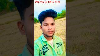 Dhanva ke bhav tani reels vishal ytshorts song youtubeshorts viralvideo love [upl. by Bryce802]