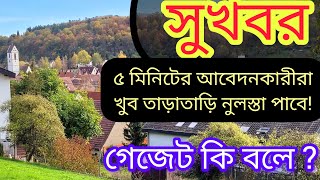 ইতালি ফ্লুসি ভিসা ২০২৩  সুখবর ৪৫ মিনিটের আবেদনকারীরা খুব তাড়াতাড়ি নুলসটা পাবে [upl. by Yesllek]